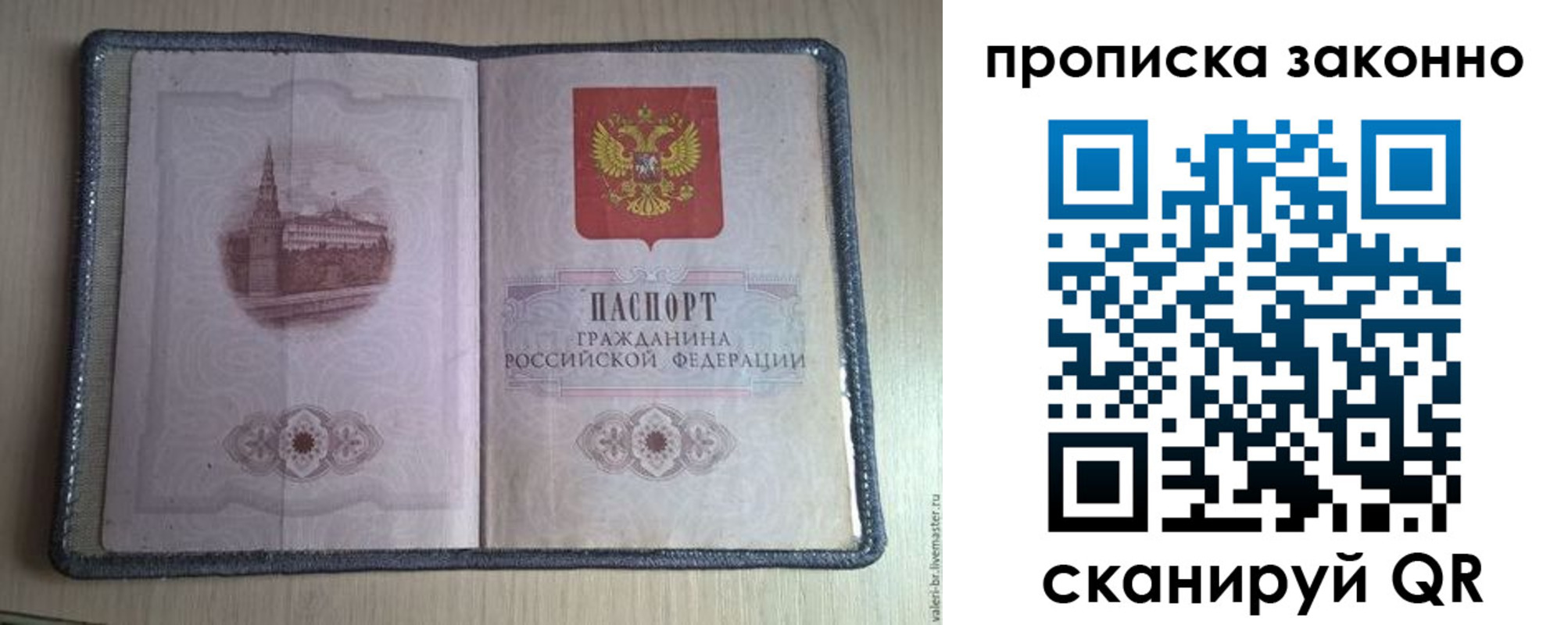 прописка для военкомата в Рубцовске